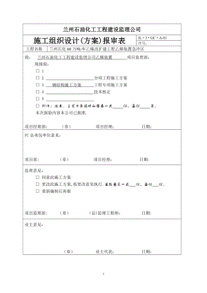 乙烯装置管廊钢结构施工方案【整理版施工方案】.doc