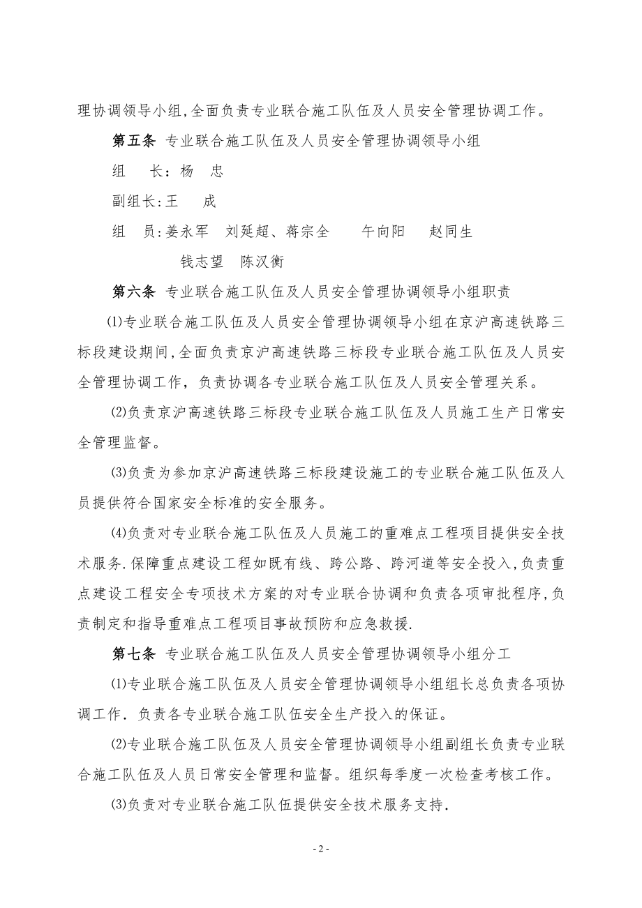 专业联合施工队伍及人员安全管理制度【可编辑范本】.doc_第2页