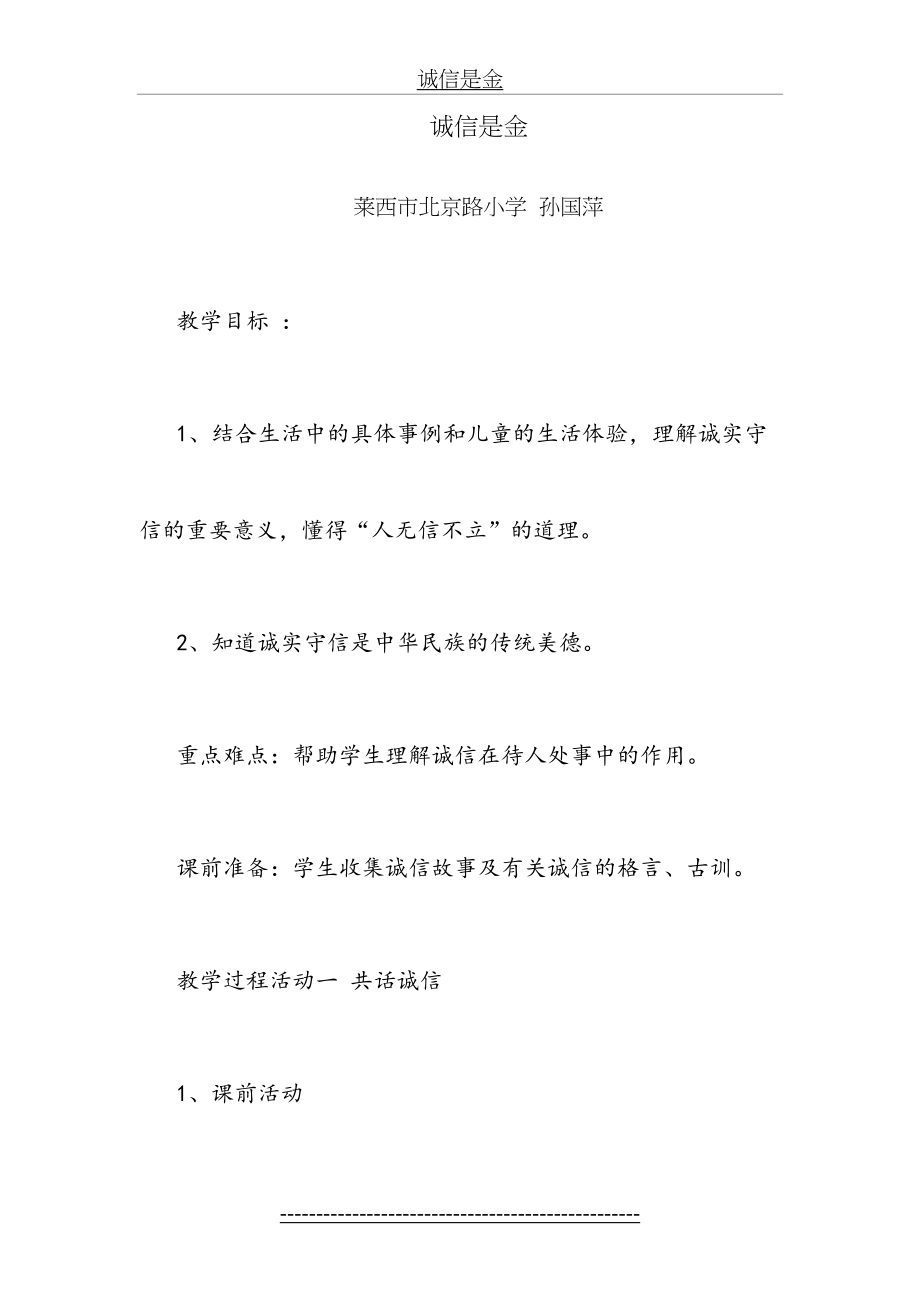 四年级品德与社会《诚信是金》教学设计.doc_第2页