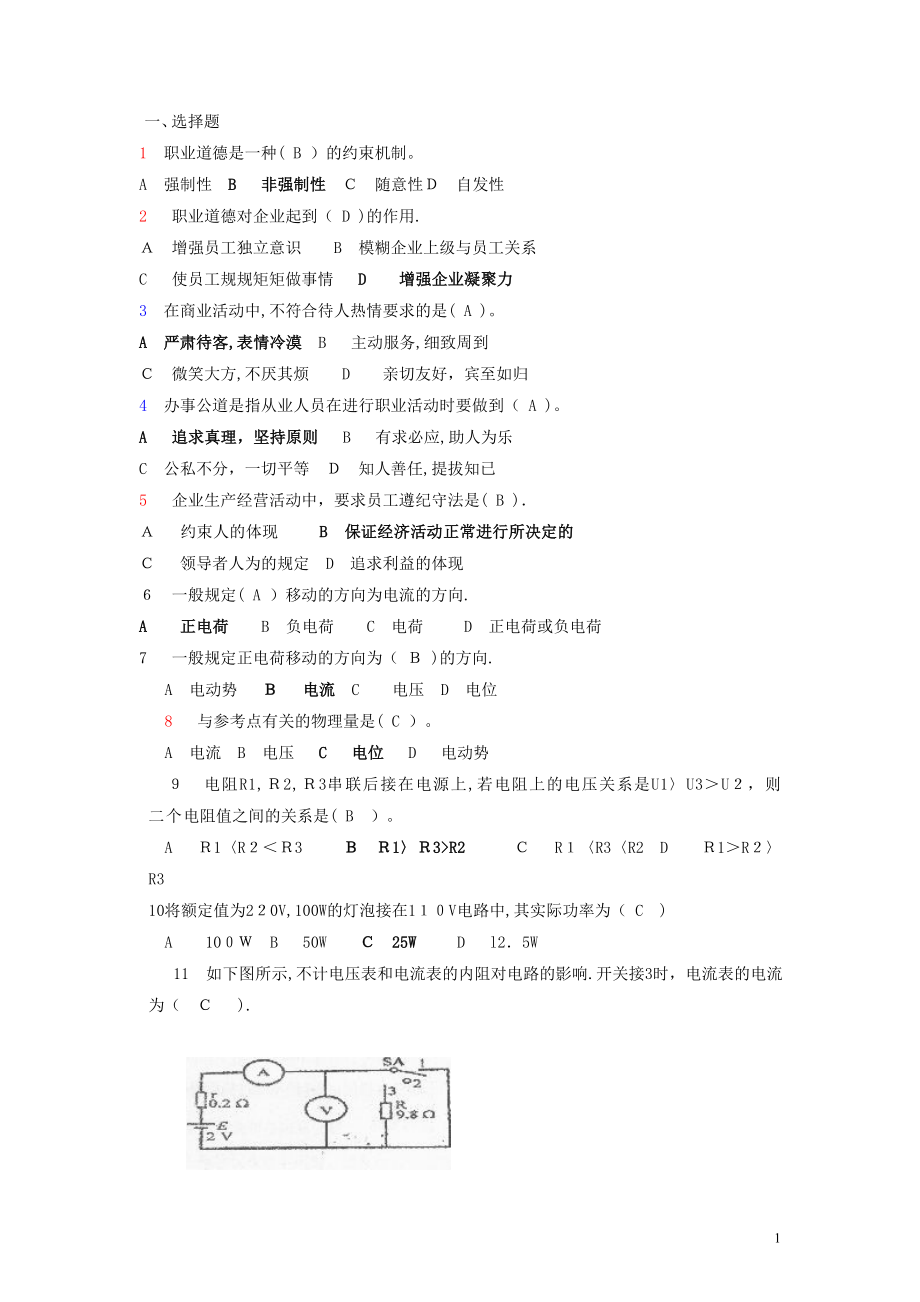 中级模拟试卷10答案报告【可编辑范本】.doc_第1页