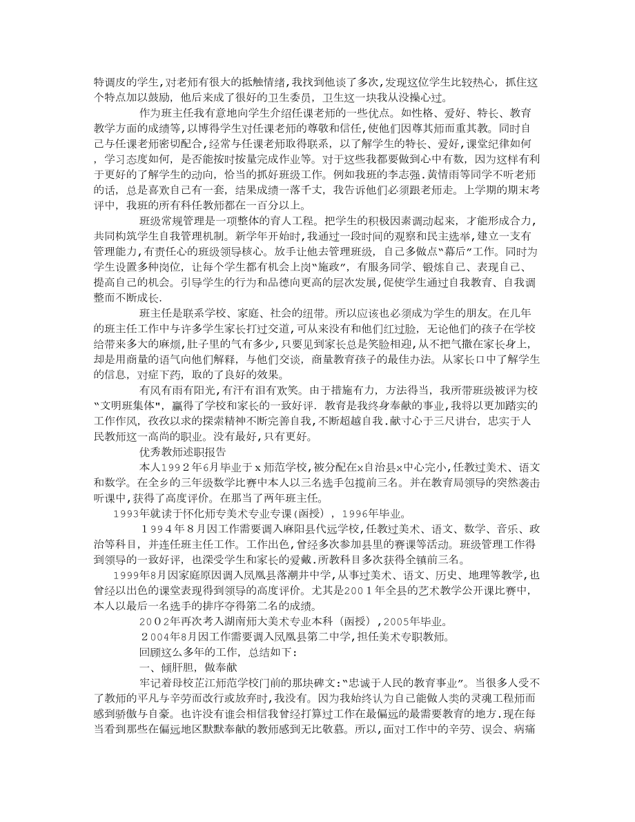 中学优秀教师先进事迹材料-(500字)【可编辑范本】.doc_第2页