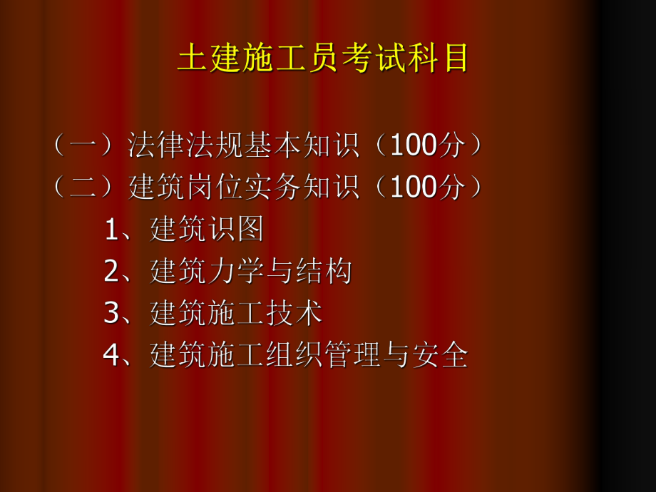 最新土建施工员建筑识图一1PPT课件.ppt_第2页