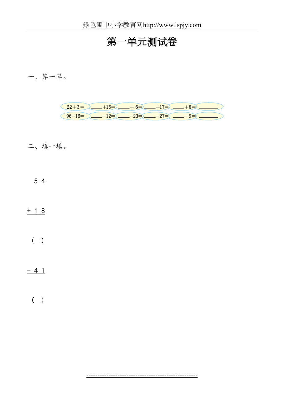 北师大版小学数学二年级上册第一单元测试卷及答案.doc_第2页