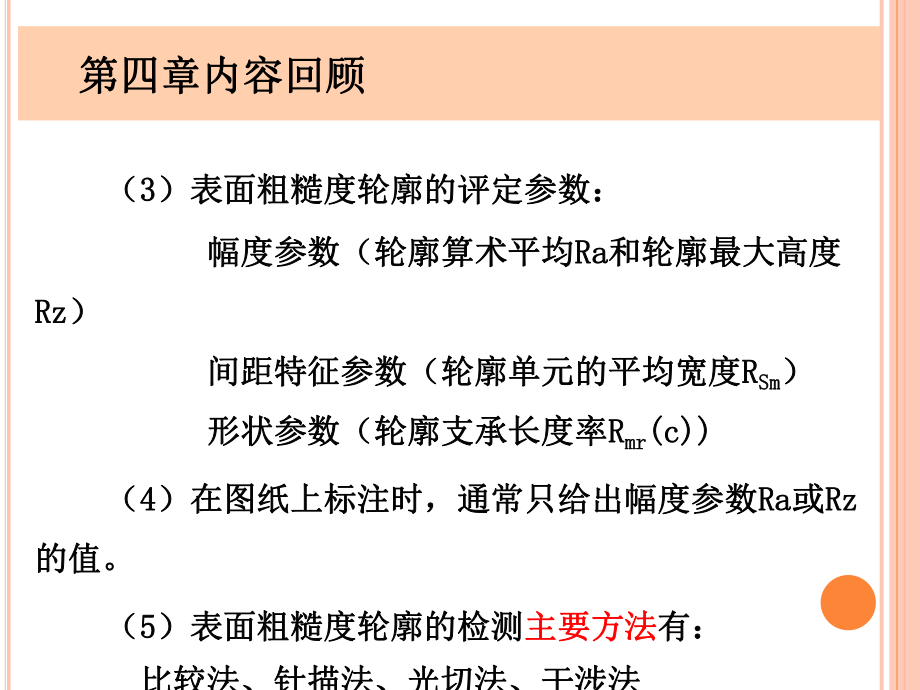 zml滚动轴承键的互换性.ppt_第2页