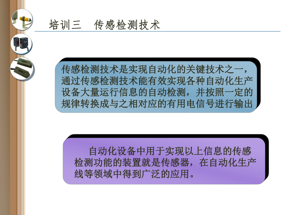 最新培训三传感检测技 (2)幻灯片.ppt_第2页