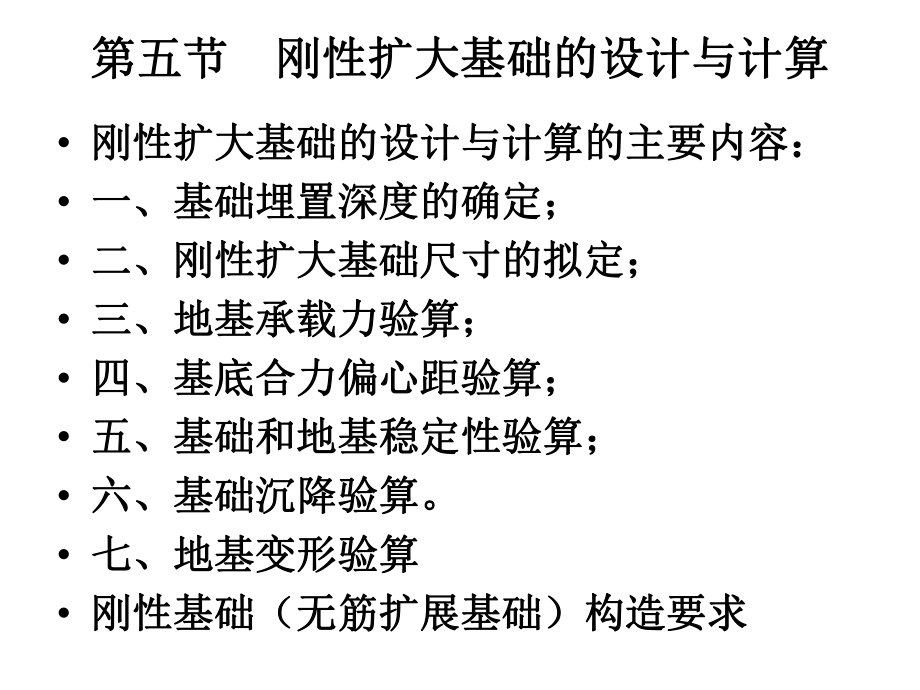 最新土木工程专业基础工程2-5 刚性扩大基础的设计与计算PPT课件.ppt_第2页