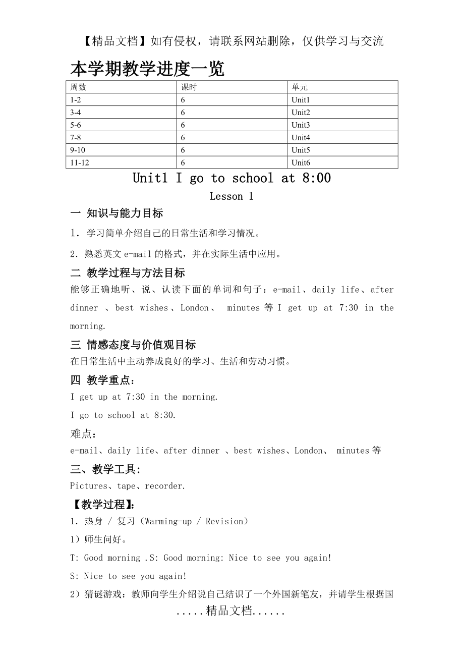 精通英语六年级上册教案.doc_第2页