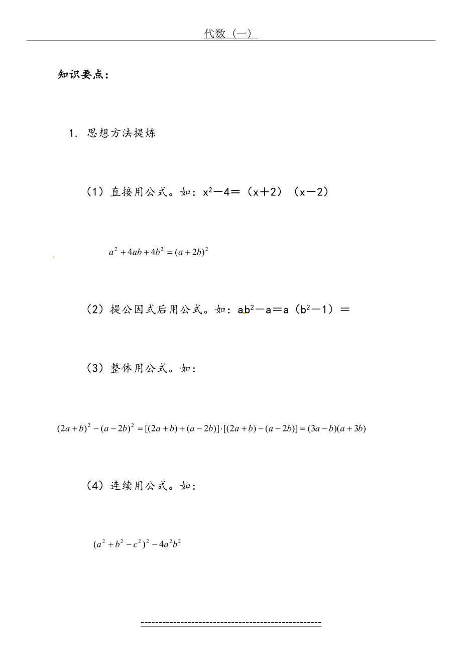 因式分解(拔高题).doc_第2页