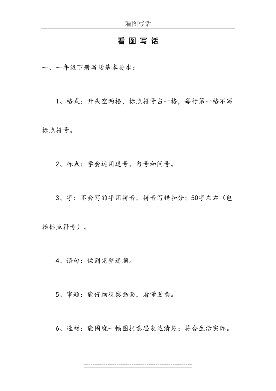 北师大版一年级下册语文看图写话.doc_第2页