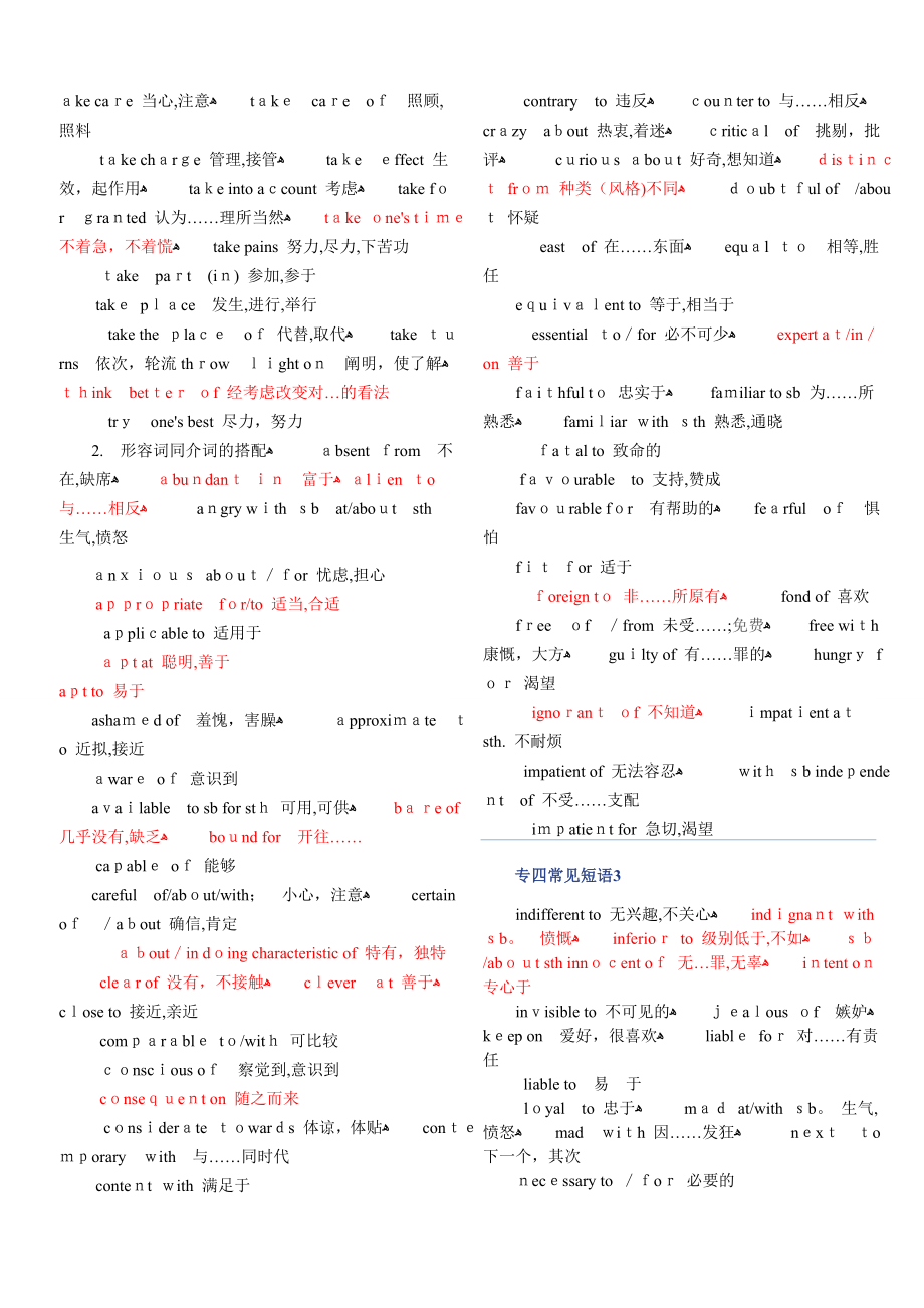 专四常见短语搭配【可编辑范本】.doc_第2页