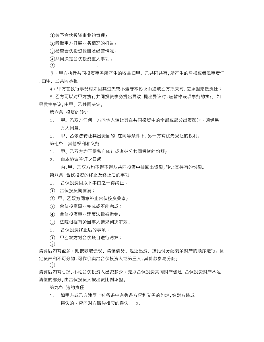 个人入股合作协议书【可编辑范本】.doc_第2页