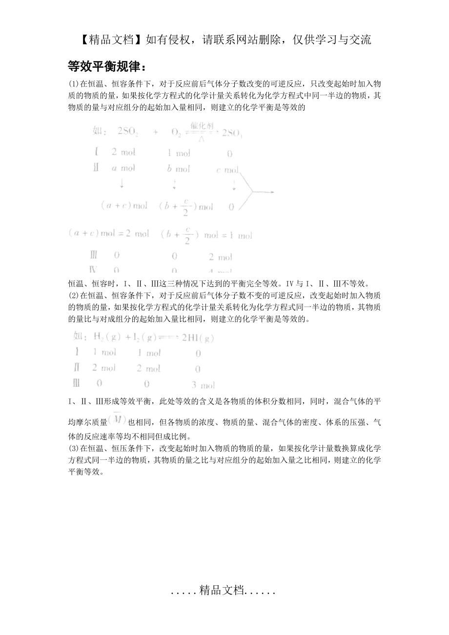 等效平衡规律及练习.doc_第2页