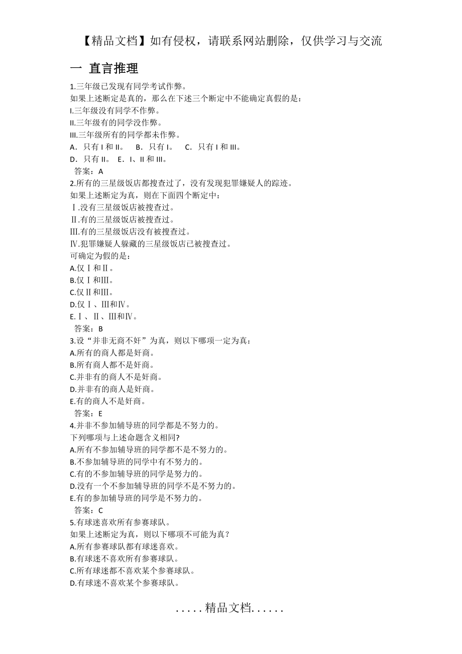 直言推理练习题及答案.doc_第2页