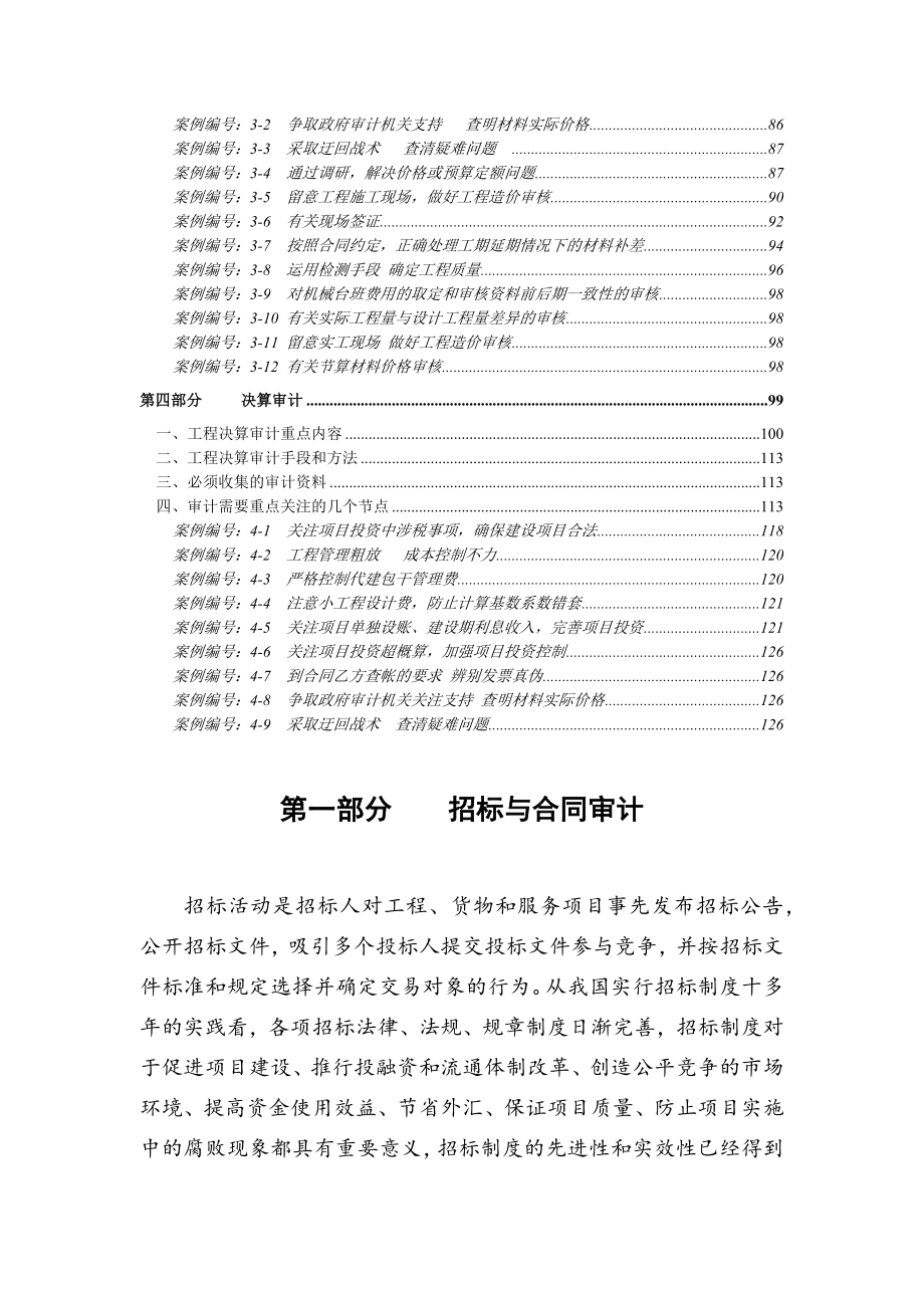 某电力公司工程项目内部审计实务操作指南.docx_第2页