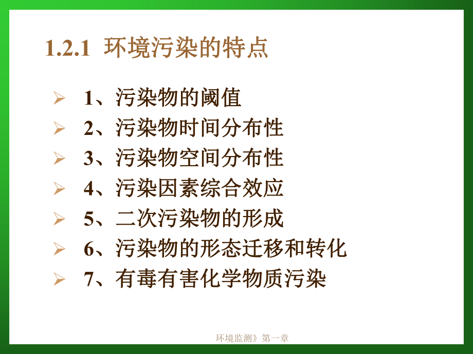 12环境监测特点和技术概述.ppt_第2页