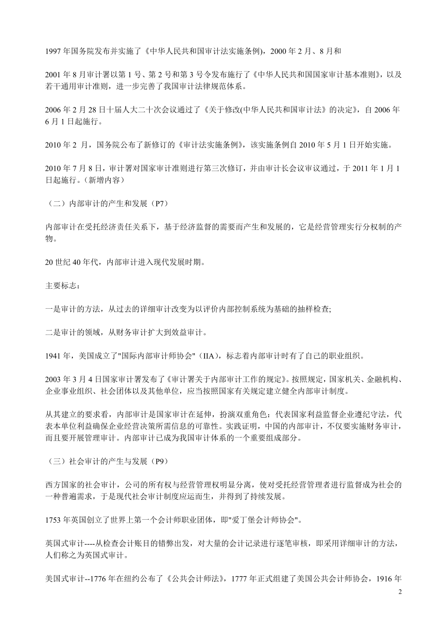 我的XXXX审计理论与实务讲义.docx_第2页