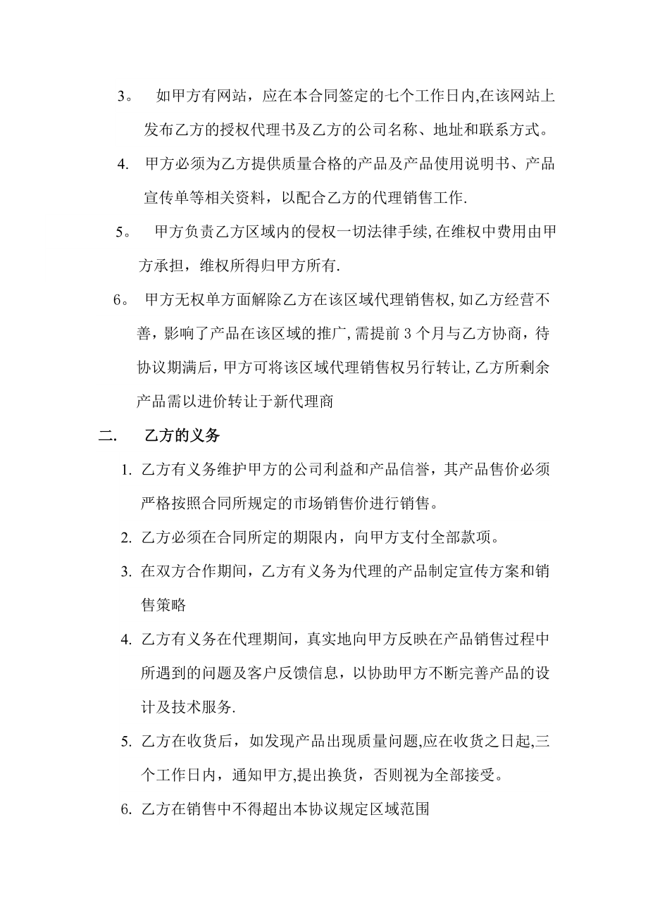 专利产品代理销售合同【模板范本】.doc_第2页