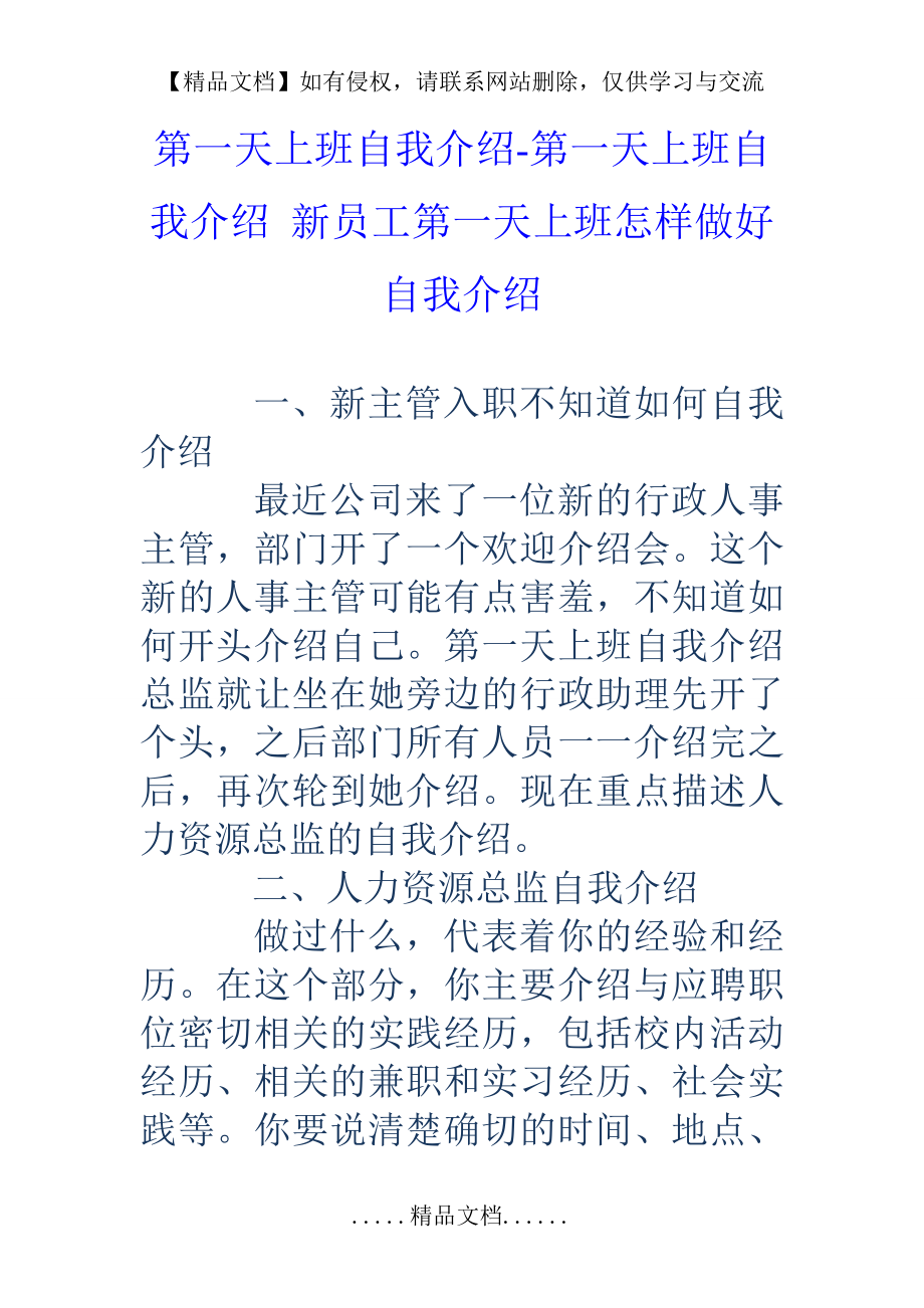 第一天上班自我介绍-第一天上班自我介绍 新员工第一天上班怎样做好自我介绍.doc_第2页