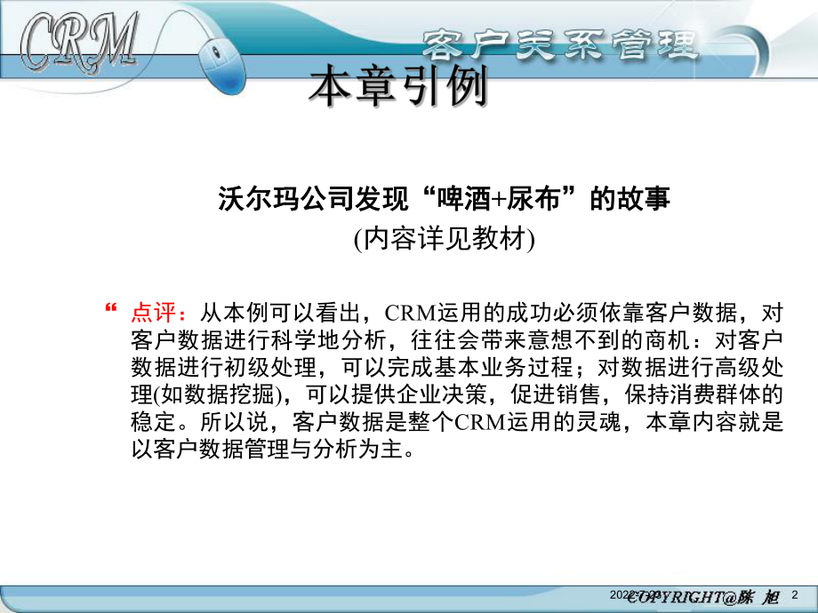 crm的数据与分析.ppt_第2页