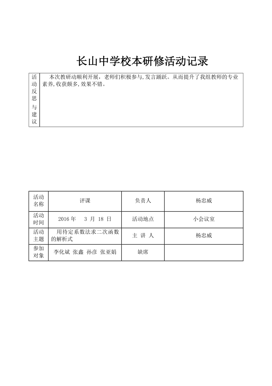 中学校本研修活动记录1【可编辑范本】.doc_第2页