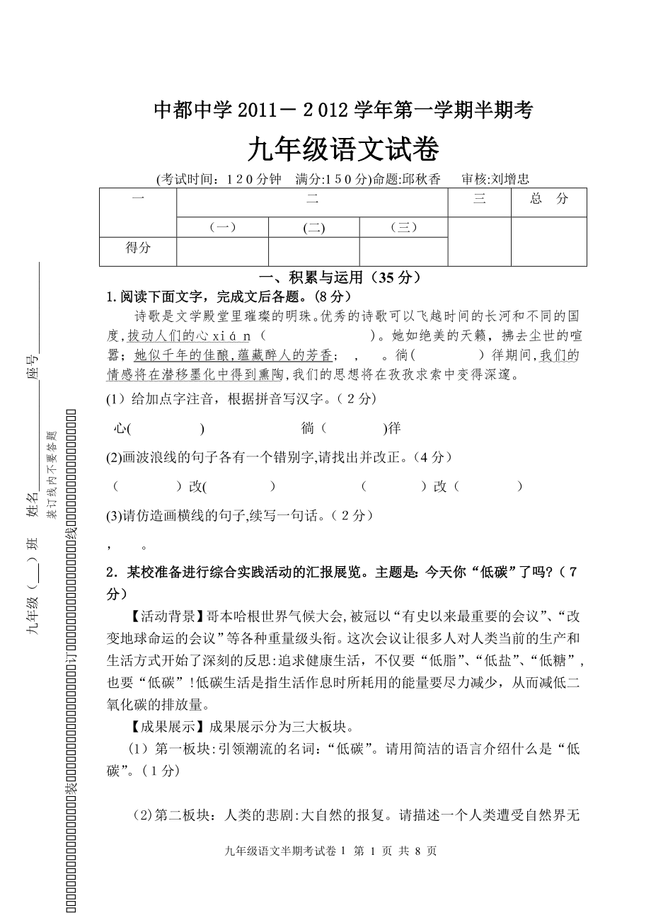 九年级语文半期考试卷教案.doc_第1页