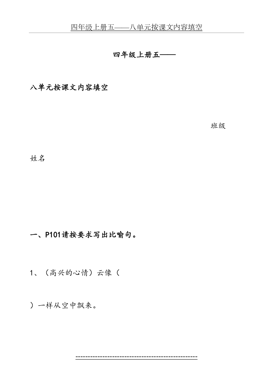 四年级上册五到八单元课文内容及日积月累.doc_第2页