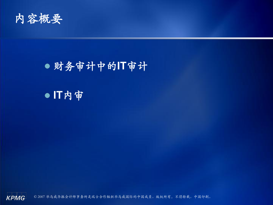 中国移动内部审计培训(ppt 37).pptx_第2页