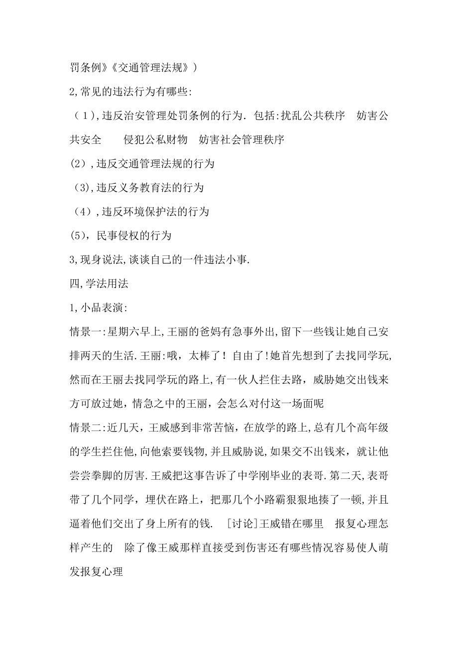 九年级法制教育主题班会教案试卷教案.docx_第2页