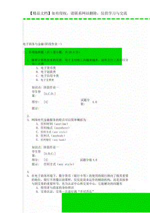 电子商务与金融(阶段作业一).doc