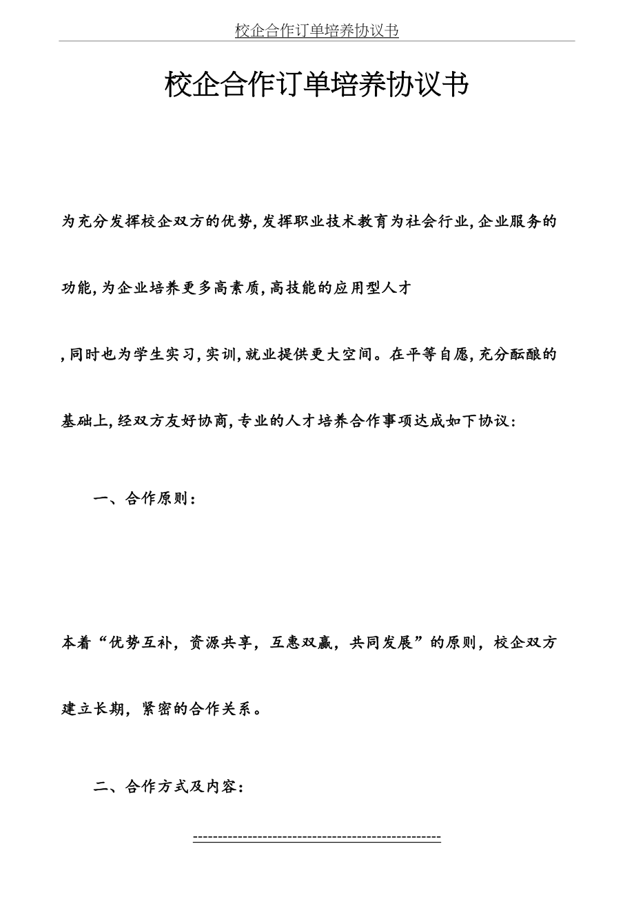 启帆校企合作订单培养协议书.doc_第2页