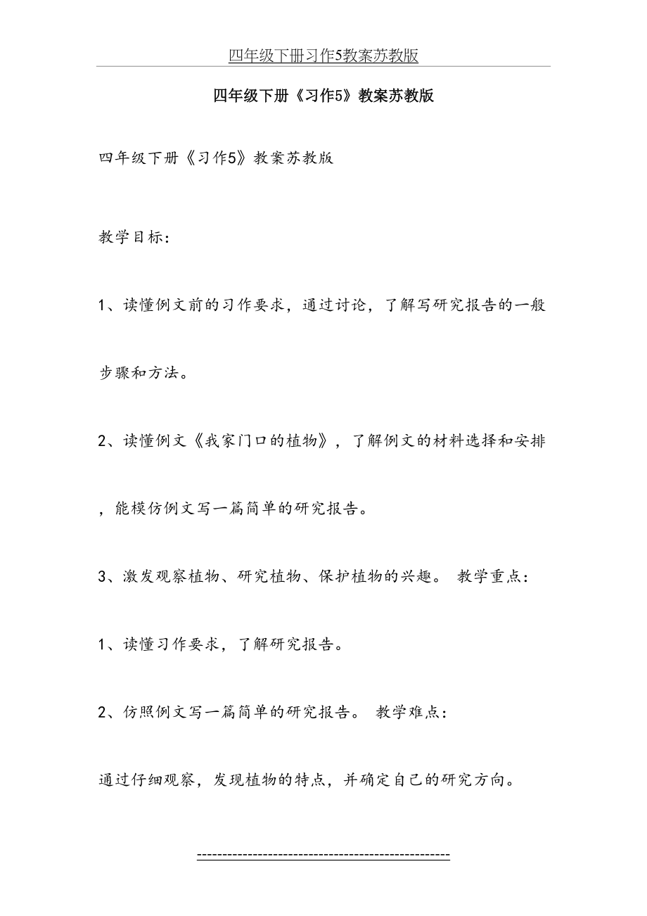 四年级下册习作5教案苏教版.doc_第2页