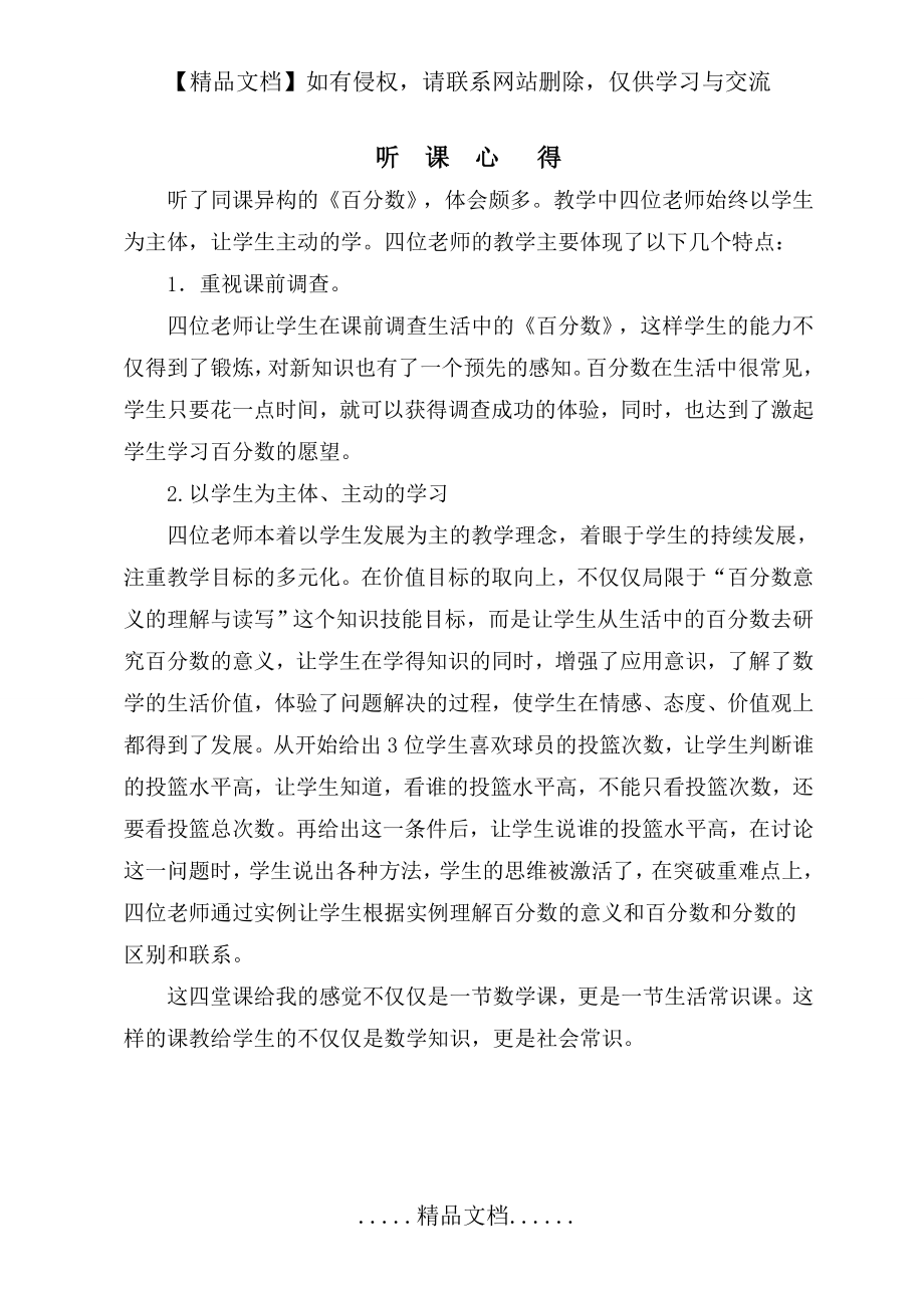 百分数听课心得.doc_第2页