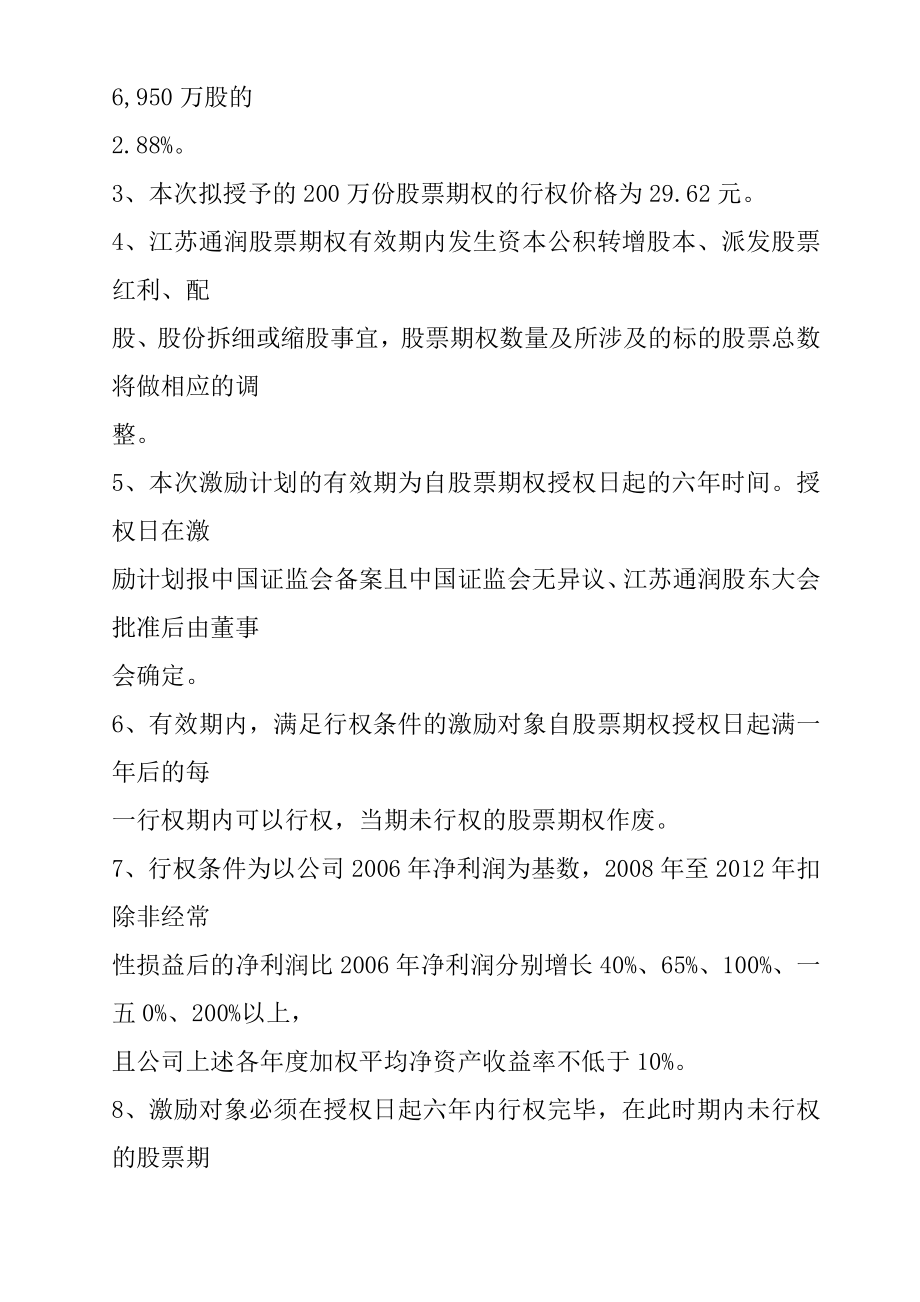 江苏某某公司股权激励方案.doc_第2页