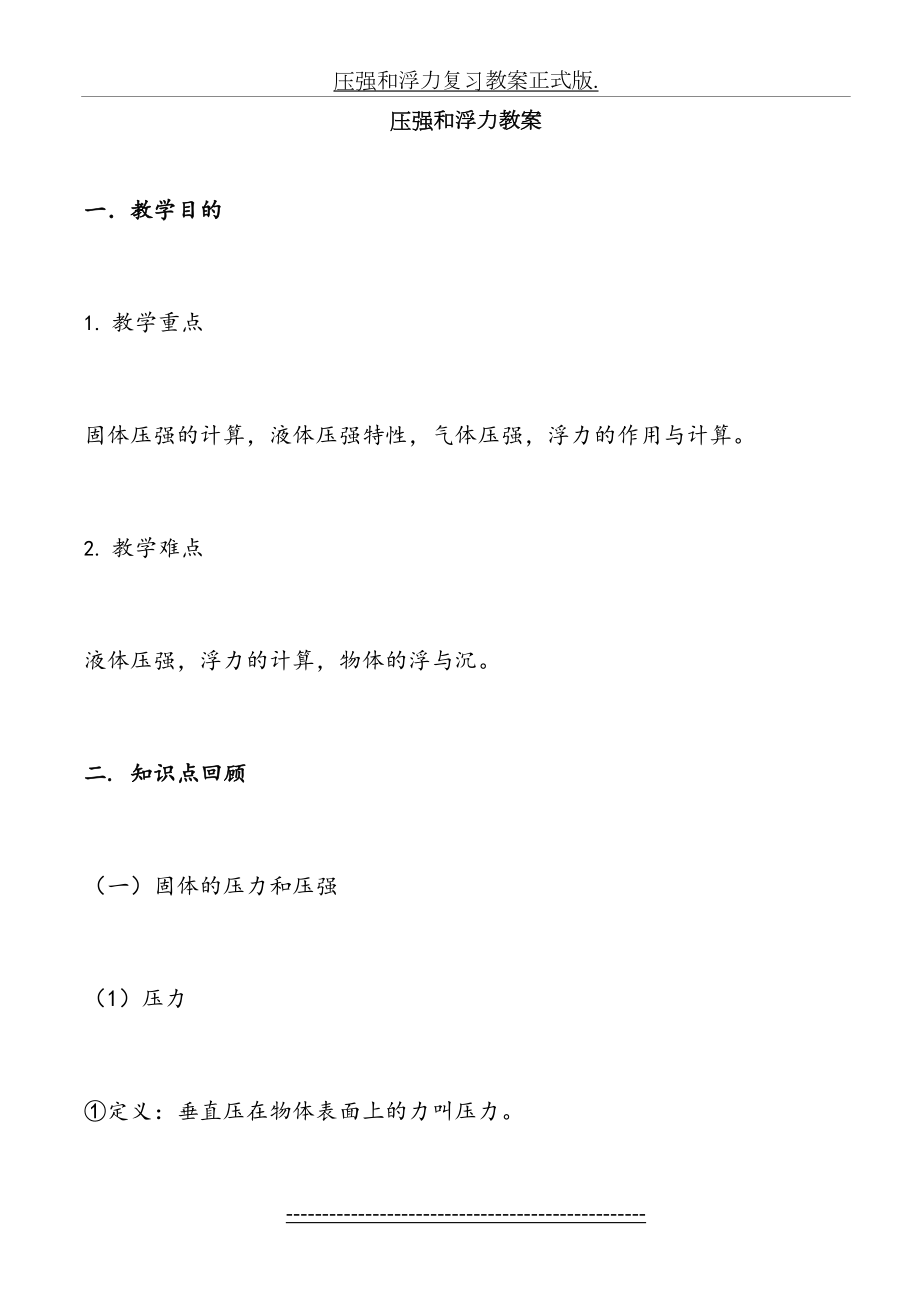 压强和浮力复习教案正式版..doc_第2页