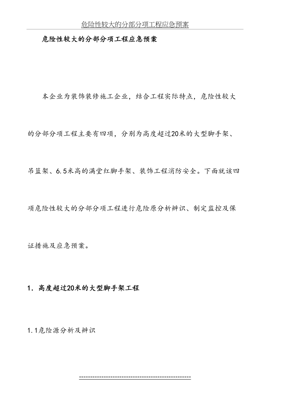 危险性较大的分部分项工程应急预案.doc_第2页