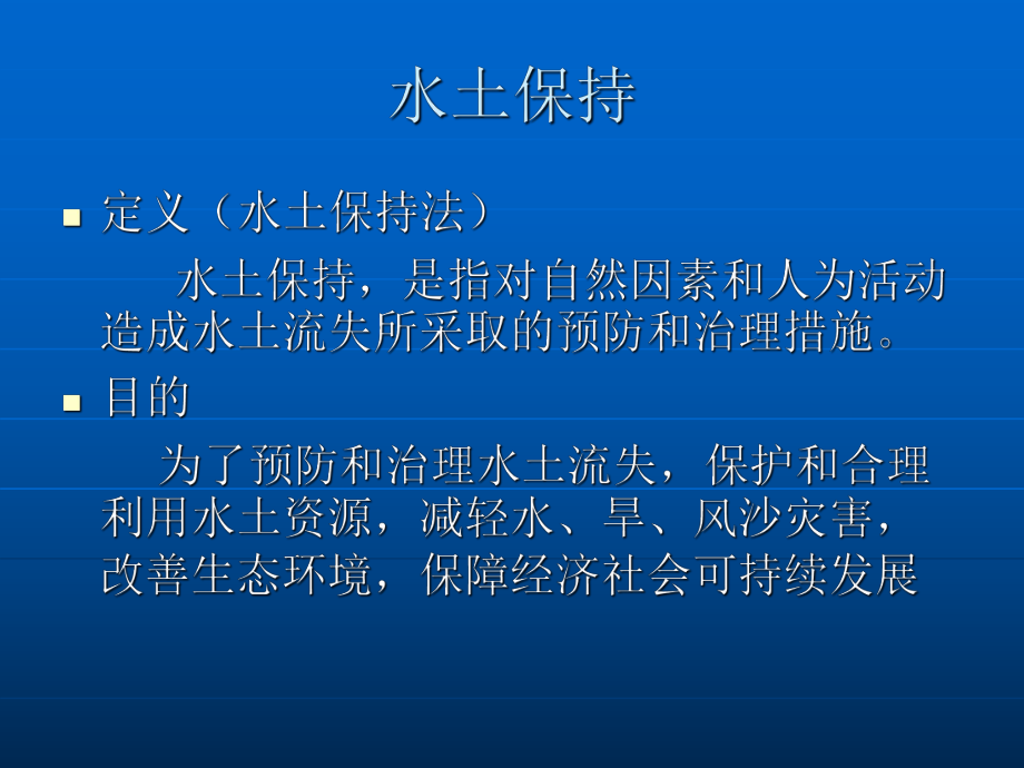 最新土地复垦和水土保持PPT课件.ppt_第2页