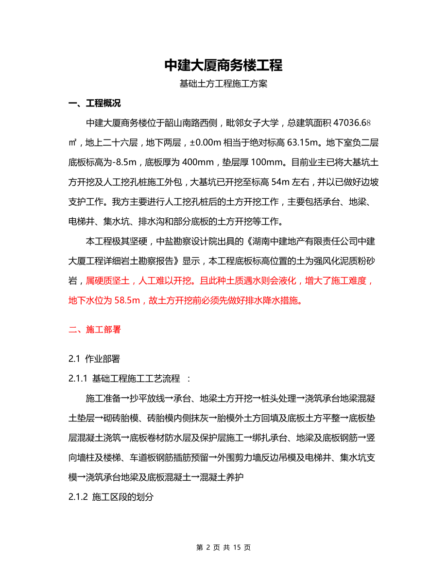 中建大厦基础土方方案施工版.doc_第2页