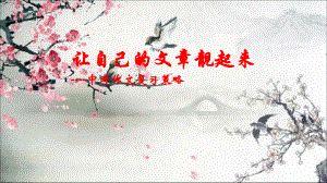 中考作文复习专题ppt课件.pptx