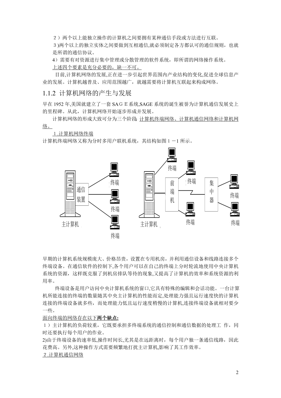 中职网络基础教案(网络基础)试卷教案.doc_第2页