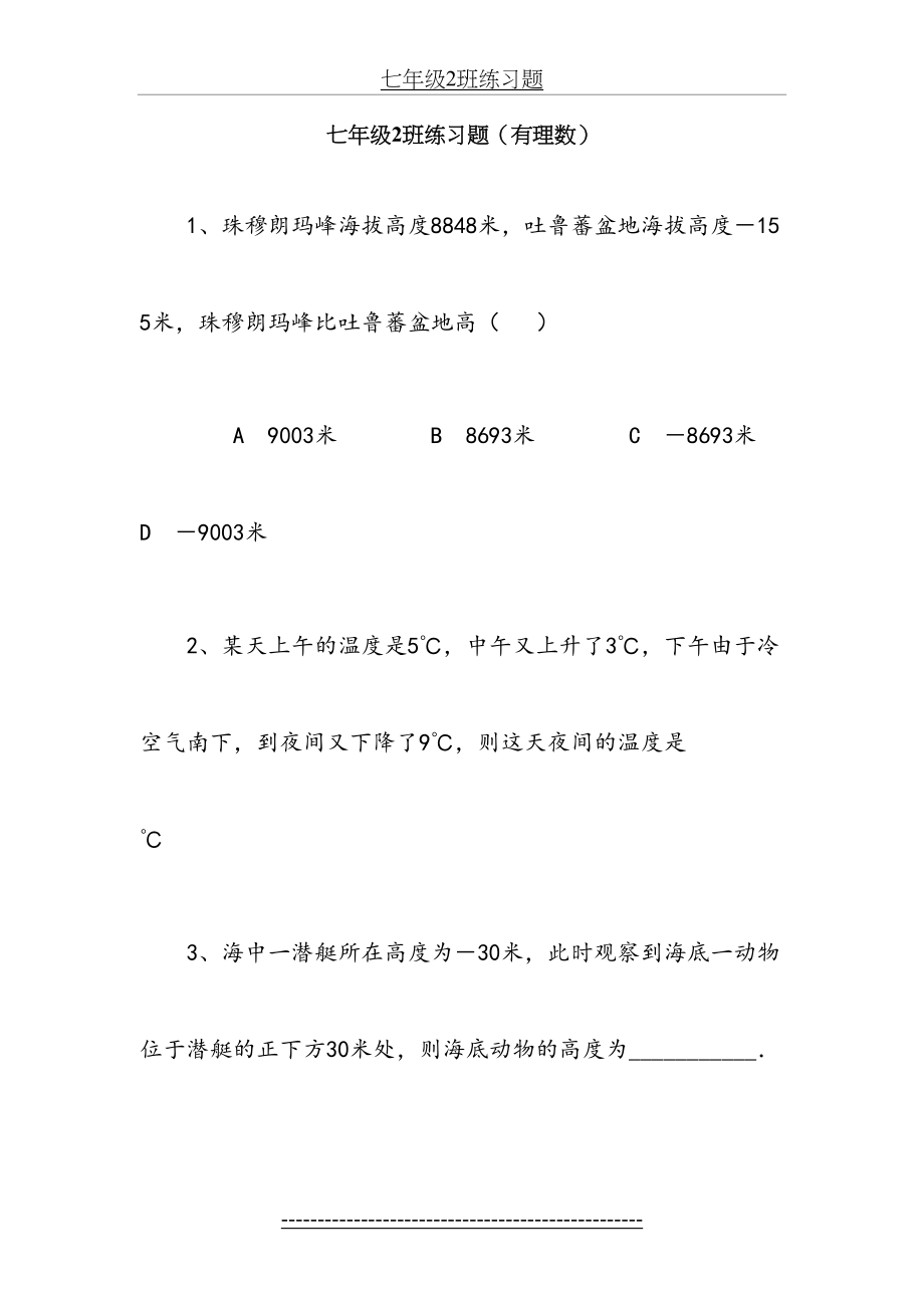 华师大版七年级上册数学有理数练习题(有理数分题型专项练习).doc_第2页