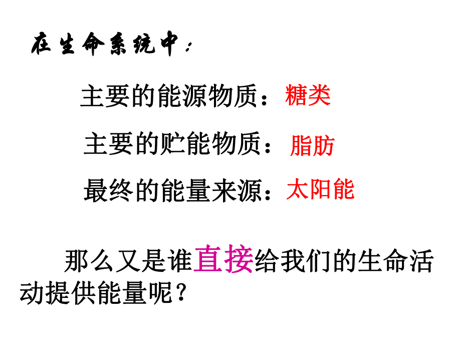 最新复习用细胞的能量通货—ATPPPT课件.ppt_第2页