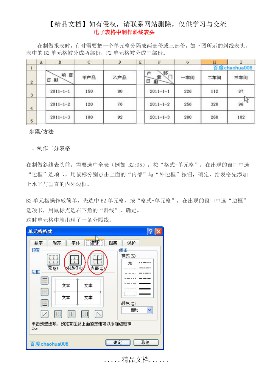 电子表格中制作斜线表头.doc_第2页