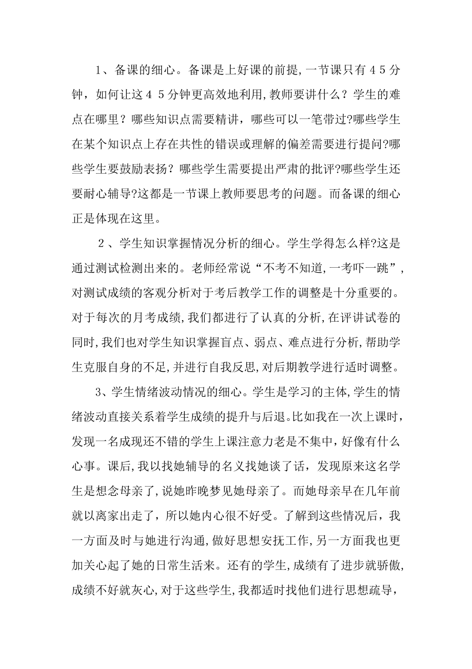 九年级英语教学工作总结试卷教案.doc_第2页