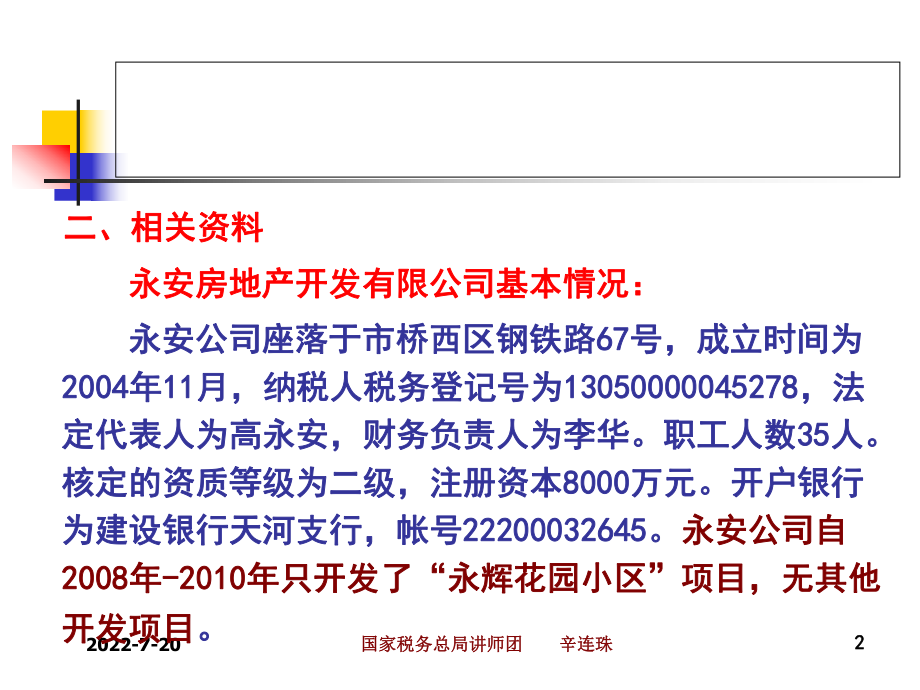 最新土地增值税清算案例PPT课件.ppt_第2页