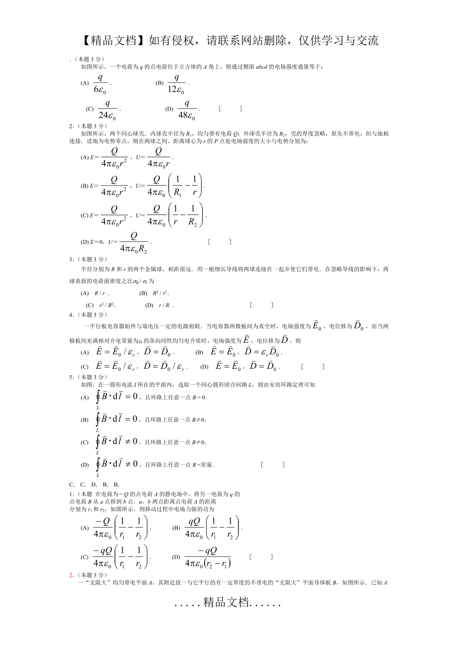 电学大学物理试卷及答案.doc_第2页