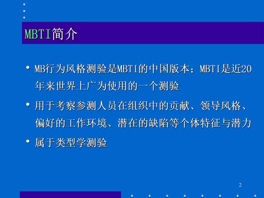 MBTI职业兴趣测试实例讲解.ppt_第2页