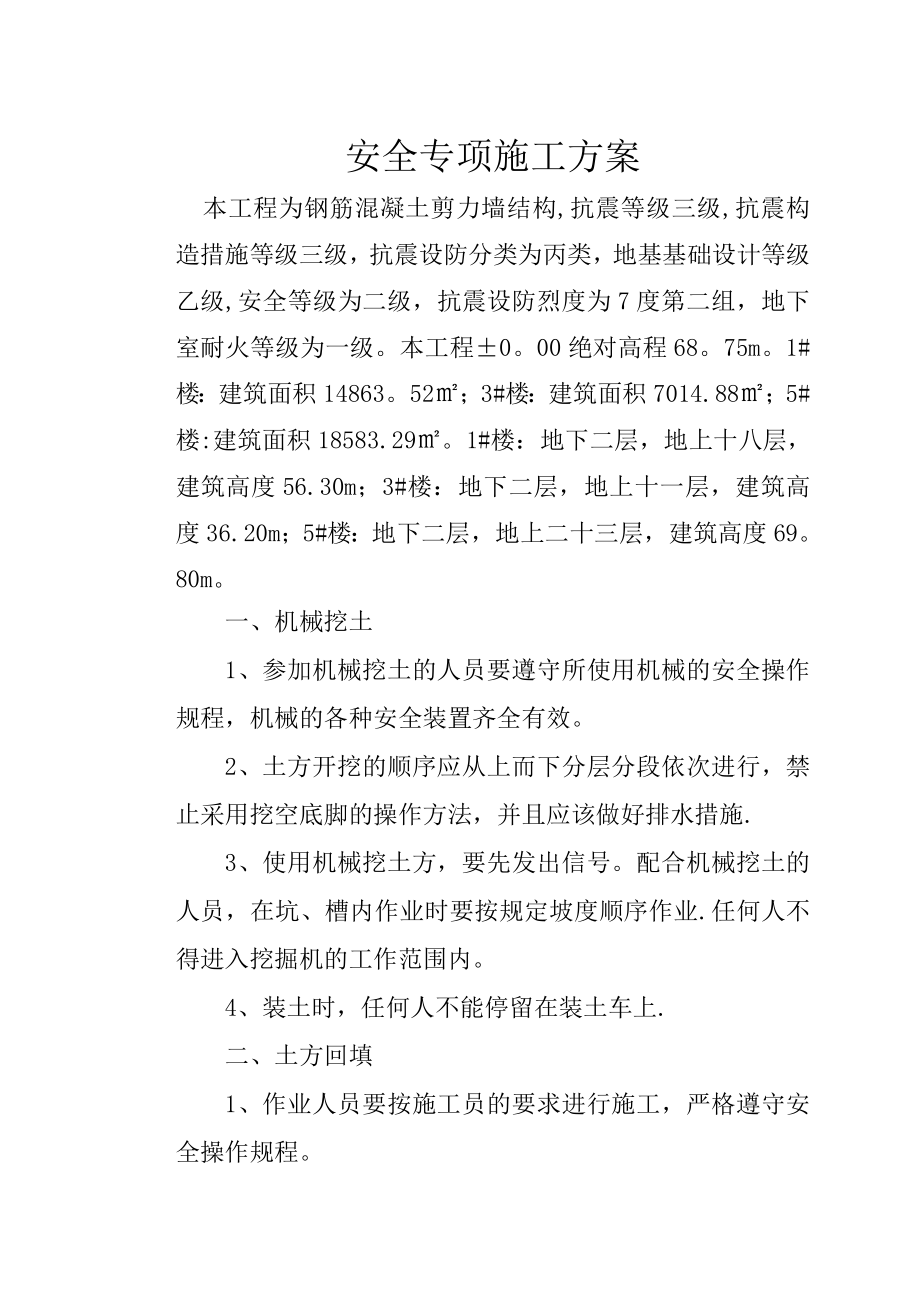 专项安全施工组织设计【整理版施工方案】.doc_第2页