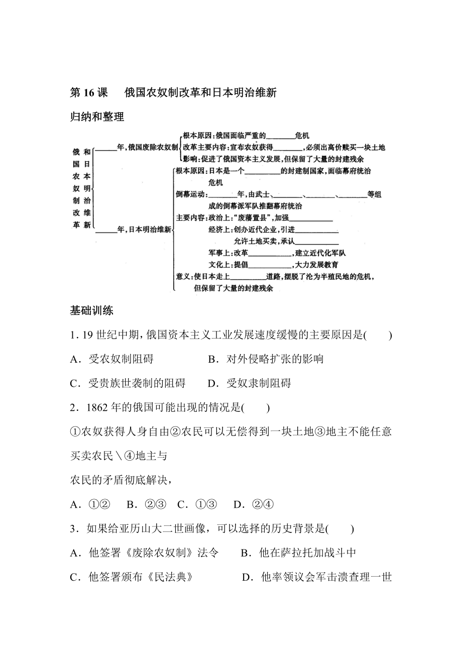 九年级历史俄国农奴制改革和日本明治维新课后练习题【模板范本】.doc_第1页