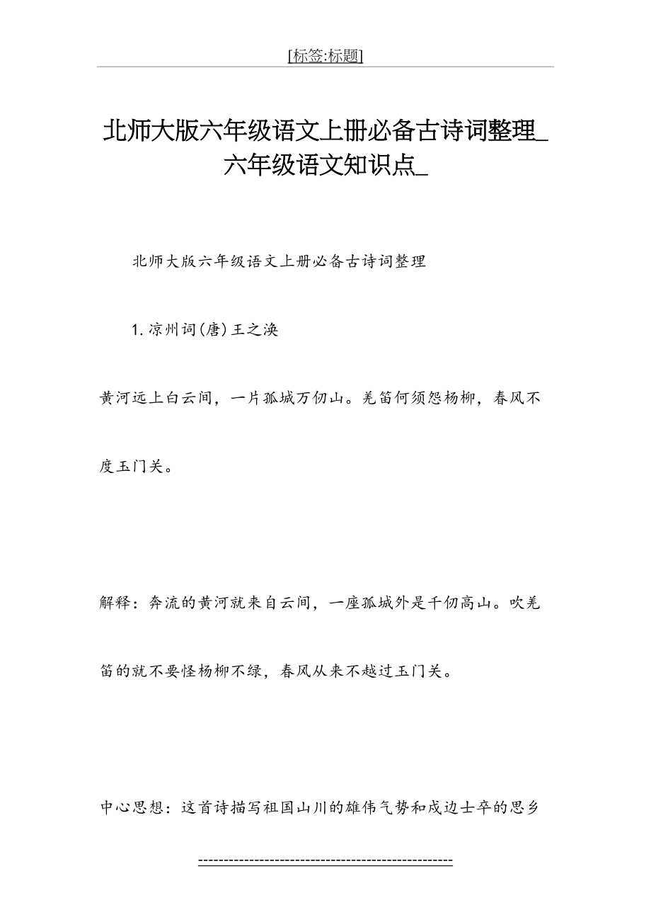 北师大版六年级语文上册必备古诗词整理.doc_第2页