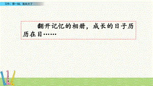 五年级语文下册第一单元习作指导《那一刻我长大了》人教部编版ppt课件.pptx